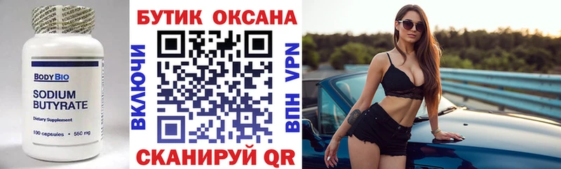 что такое Холмск БУТИРАТ BDO