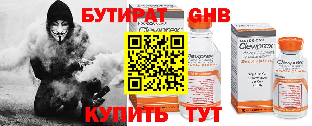 БУТИРАТ 99% Холмск