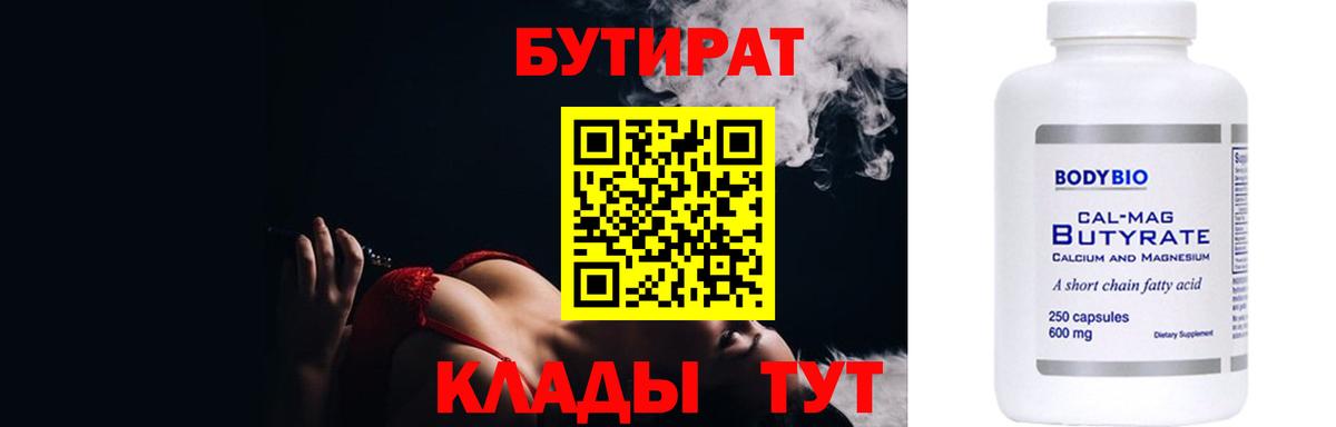 БУТИРАТ буратино  Вход с VPN  Холмск 