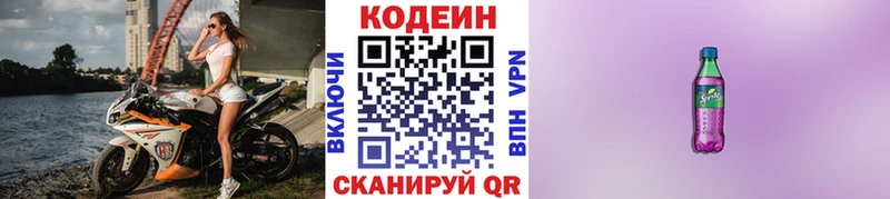 Кодеиновый сироп Lean Purple Drank  мега зеркало  Холмск 