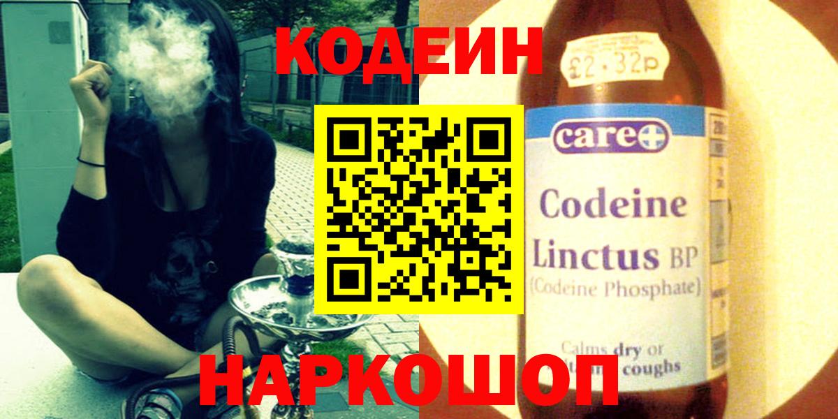 Кодеин напиток Lean (лин) Холмск