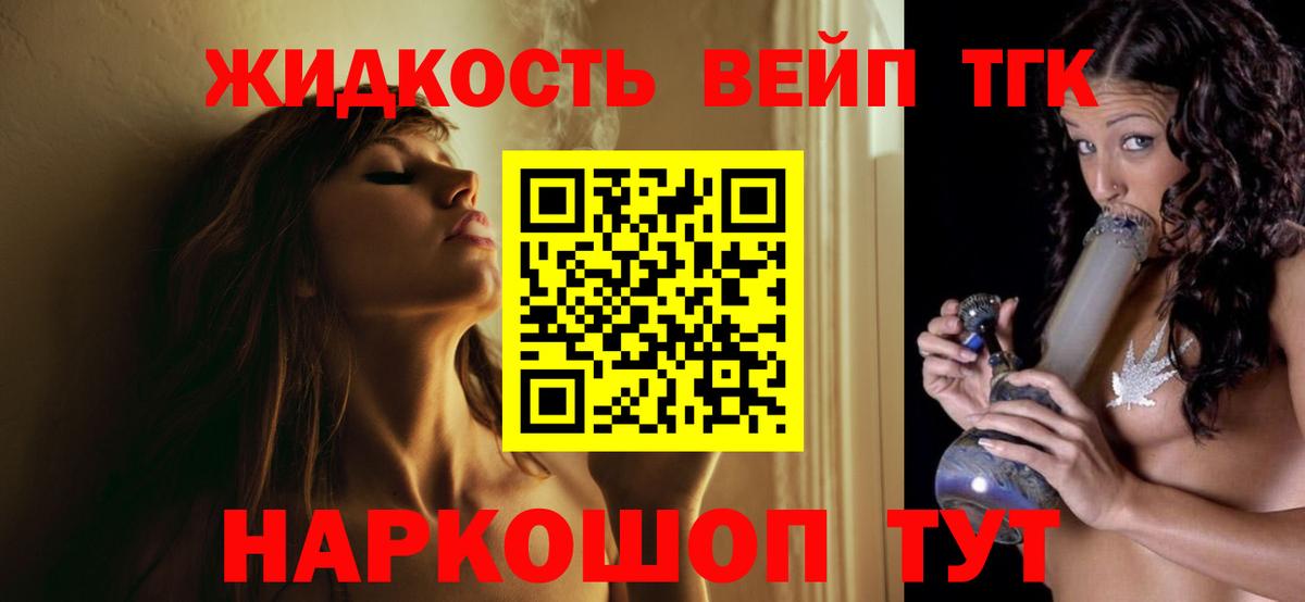 Дистиллят ТГК вейп с тгк Холмск